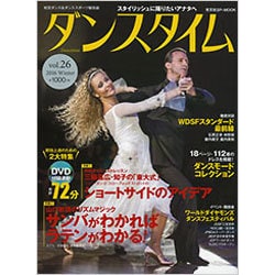 ダンスタイム vol.26（光文社SP-MOOK） [ムックその他]