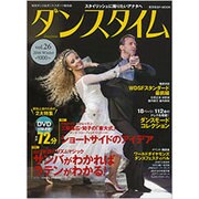 ダンスタイム vol.26（光文社SP-MOOK） [ムックその他]