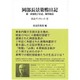 岡部長景巣鴨日記―附 岡部悦子日記、観堂随話(尚友ブックレット〈30〉) [単行本]