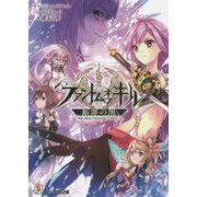 ファントム オブ キル―断罪の黒(ファミ通文庫) [文庫]