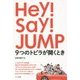Hey!Say!JUMP―9つのトビラが開くとき [単行本]