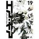 エア・ギア　UNLIMITED（19）(KCデラックス　週刊少年マガジン) [コミック]