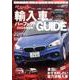 ベストカー輸入車パーフェクトGUIDE　2016年最新版 [ムックその他]