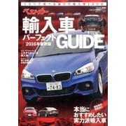 ベストカー輸入車パーフェクトGUIDE　2016年最新版 [ムックその他]