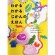 わかるわかるじかんのえほん [絵本]
