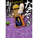 10分、おばけどき〈3〉なぞときおばけの話 [全集叢書]