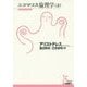 ニコマコス倫理学〈上〉(光文社古典新訳文庫) [文庫]