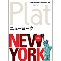 ヨドバシ.com - ニューヨーク(地球の歩き方Plat〈02〉) [全集叢書