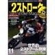 2ストロークマガジンVol.11 (NEKO MOOK) [ムックその他]