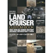 2015-2016完全保存版 LAND CRUISER CUSTOM BOOK (ぶんか社ムック) [ムックその他]
