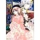 異世界で婚活はじめました（Regina COMICS） [コミック]