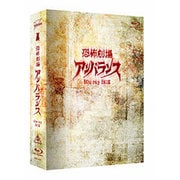 恐怖劇場アンバランス Blu-ray BOX