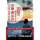 25億の借金をしても沖縄・瀬長島につくりたかったもの [単行本]