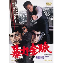 暴力金脈 [DVD]