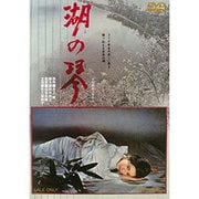 湖の琴
