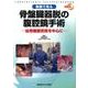 動画で見る骨盤臓器脱の腹腔鏡手術－仙骨腟固定術を中心に [単行本]