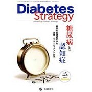 Diabetes Strategy vol.5no.4 [単行本]