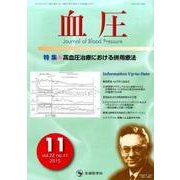 血圧 vol.22no.11(2015年11月) [単行本]