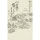 小田原で家づくりをするなら [新書]