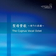 聖母賛歌 ～祈りの系譜～