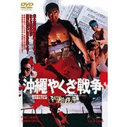 沖縄やくざ戦争