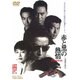 赤と黒の熱情 Passion [DVD]