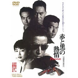赤と黒の熱情 Passion [DVD]