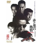 赤と黒の熱情 Passion