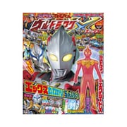 ウルトラマンXSUPERてれびくん ウルトラマンX 2015年 12月号 [雑誌]