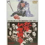 北陸代理戦争