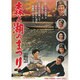 森と湖のまつり [DVD]