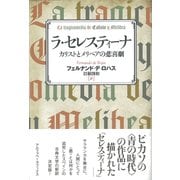ラ・セレスティーナ―カリストとメリベアの悲喜劇 [単行本]