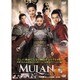 ムーランDVD-BOXⅡ [DVD]