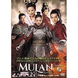 ムーランDVD-BOXⅡ [DVD]
