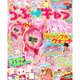 らぶ キャラ 2016年 01月号 vol.16 [雑誌]