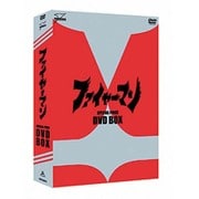 ファイヤーマン DVD-BOX
