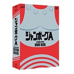 ヨドバシ.com - ジャンボーグA DVD-BOX [DVD] 通販【全品無料配達】