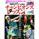 チャンピオンズレッスン 2016年 1/24号 [雑誌]