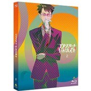 コンクリート・レボルティオ～超人幻想～ 第2巻