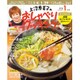 上沼恵美子のおしゃべりクッキング 2016年 01月号 [雑誌]