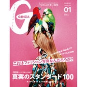 GINZA (ギンザ) 2016年 01月号 [雑誌]