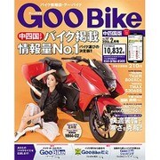 GooBike中四国版 2016年 02月号 [雑誌]