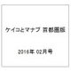 ケイコとマナブ 首都圏版 2016年 02月号 [雑誌]