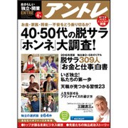 アントレ 2016年 02月号 [雑誌]