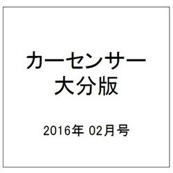 カ-センサ-大分版 2016年 02月号 vol.2 [雑誌]