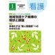 看護 2016年 01月号 [雑誌]
