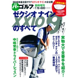XX109のすべて 2016年 1/16号 [雑誌]