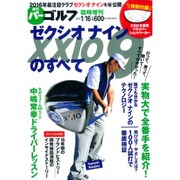 XX109のすべて 2016年 1/16号 [雑誌]