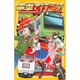 電車で行こう!―山手線で東京・鉄道スポット探検!(集英社みらい文庫) [新書]