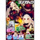 コンプティーク 2016年 01月号 [雑誌]